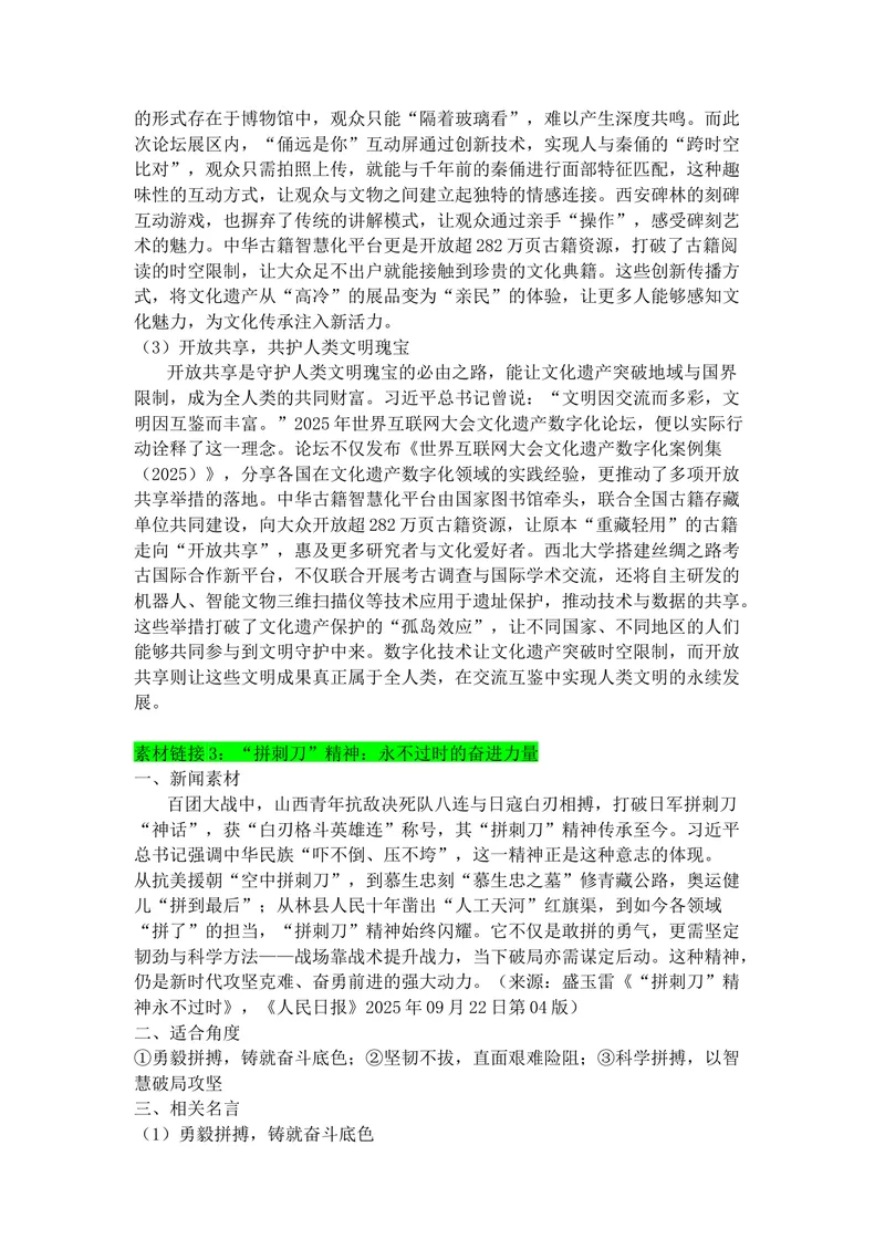《专题089月热点新闻素材（下）_专项复习_2026年-语文专项复习_142026年高考语文作文备考热点新闻素材积累与运用》第5页预览