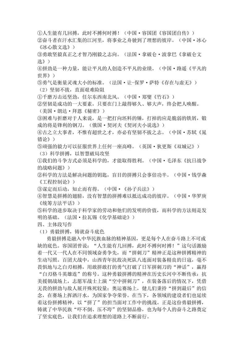 《专题089月热点新闻素材（下）_专项复习_2026年-语文专项复习_142026年高考语文作文备考热点新闻素材积累与运用》第6页预览