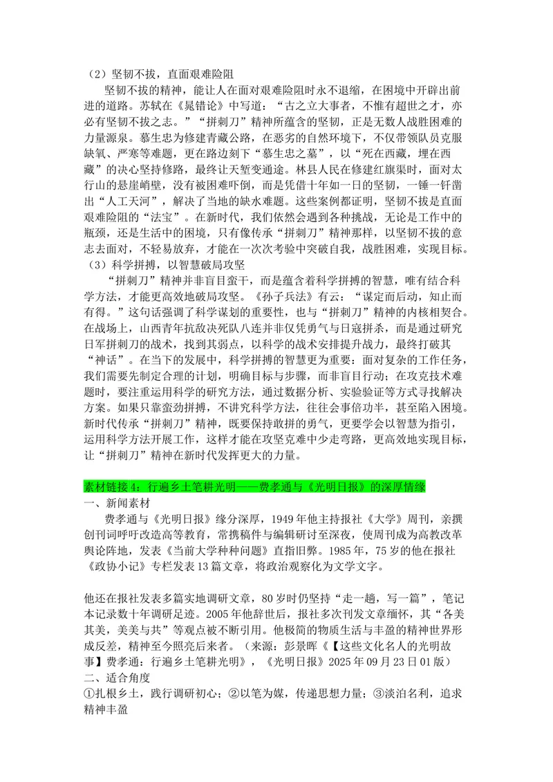 《专题089月热点新闻素材（下）_专项复习_2026年-语文专项复习_142026年高考语文作文备考热点新闻素材积累与运用》第7页预览