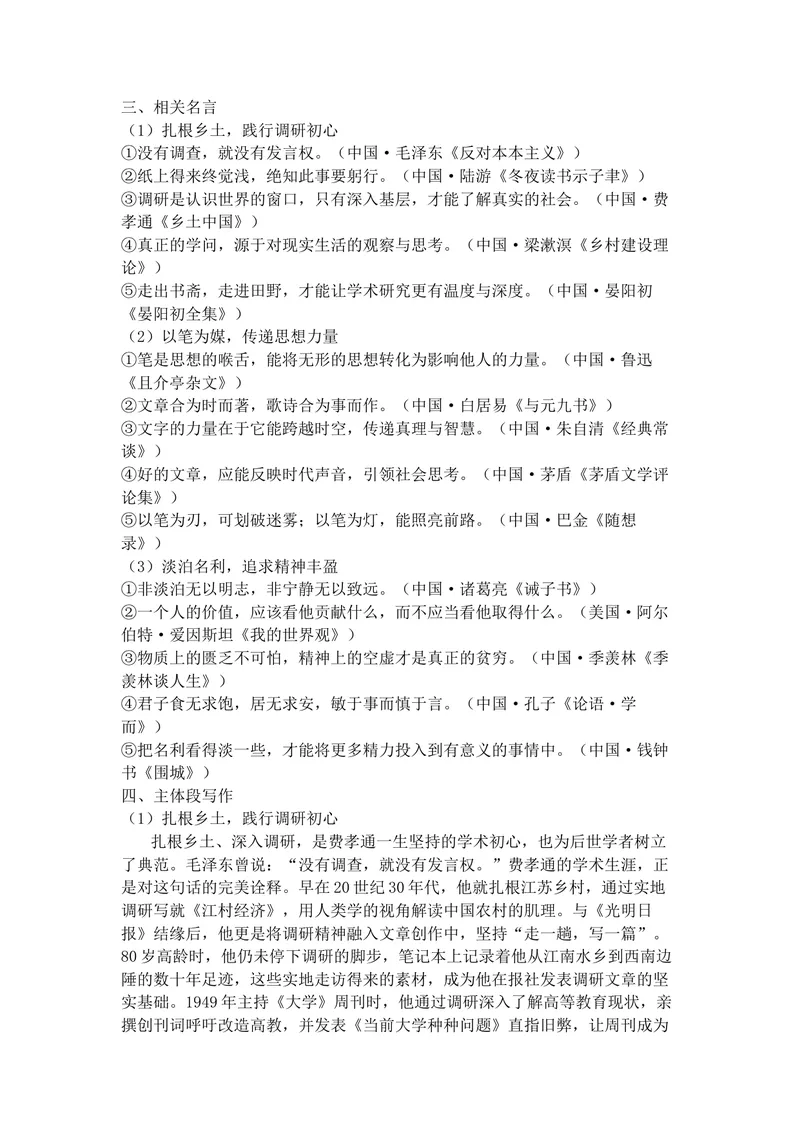 《专题089月热点新闻素材（下）_专项复习_2026年-语文专项复习_142026年高考语文作文备考热点新闻素材积累与运用》第8页预览