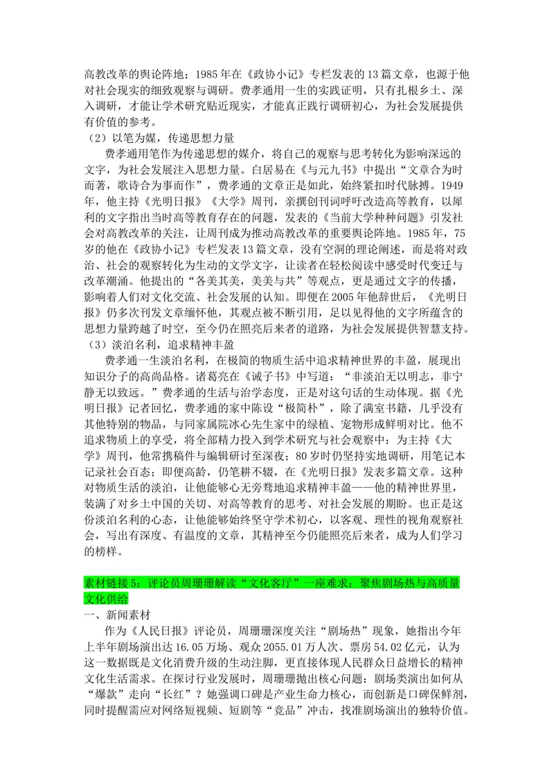 《专题089月热点新闻素材（下）_专项复习_2026年-语文专项复习_142026年高考语文作文备考热点新闻素材积累与运用》第9页预览
