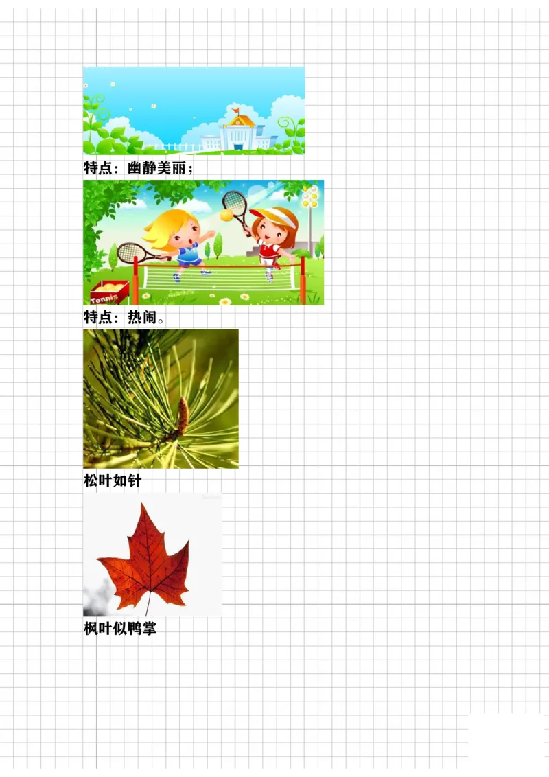 《教你写好（写景作文）讲义_小学1-6年级全科全套_1-6年级全科下册_五年级_五年级下语文_语文五下作文类》第2页预览