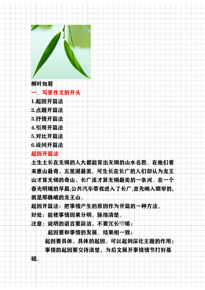 《教你写好（写景作文）讲义_小学1-6年级全科全套_1-6年级全科下册_五年级_五年级下语文_语文五下作文类》第3页预览