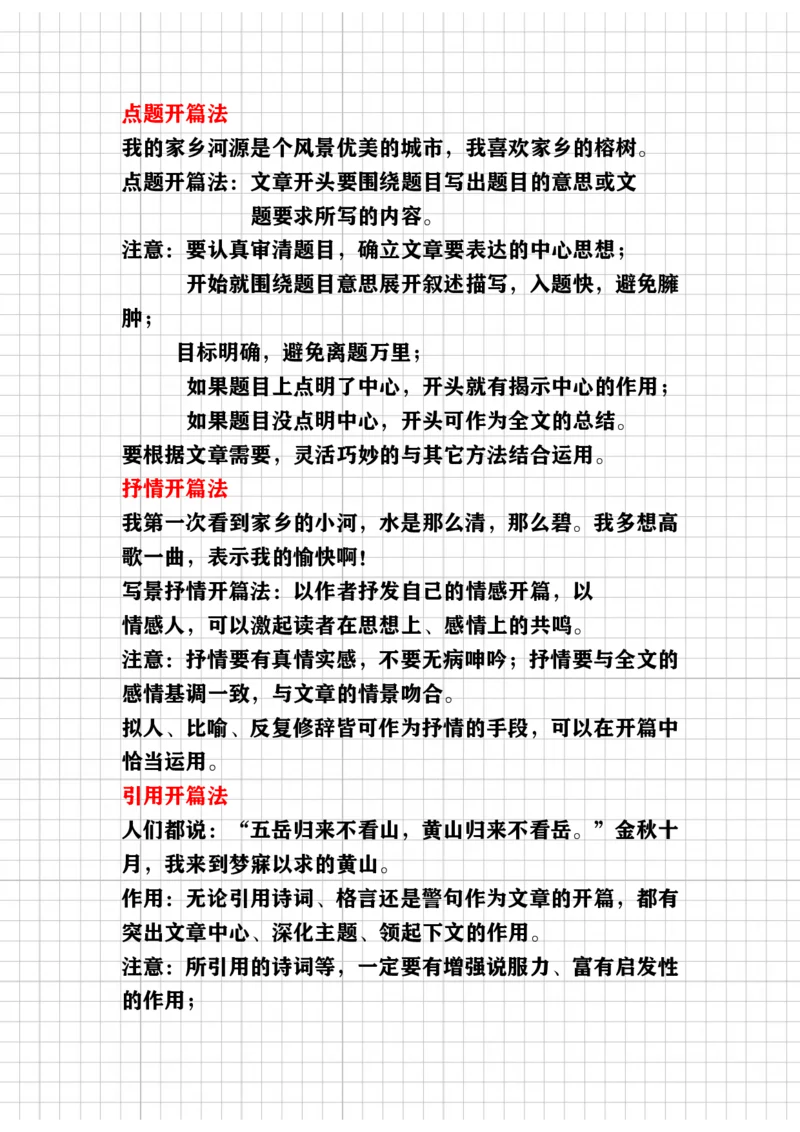 《教你写好（写景作文）讲义_小学1-6年级全科全套_1-6年级全科下册_五年级_五年级下语文_语文五下作文类》第4页预览