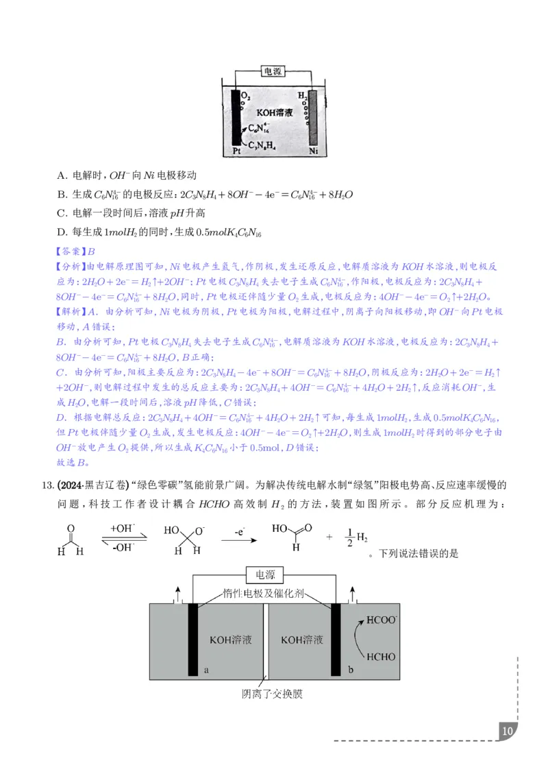 《电解池金属的腐蚀与防腐（解析版）_小初高学习资料合集（每天更新）_2026年7月高中化学试题汇编_0717化学_电解池金属的腐蚀与防腐--高考化学》第10页预览
