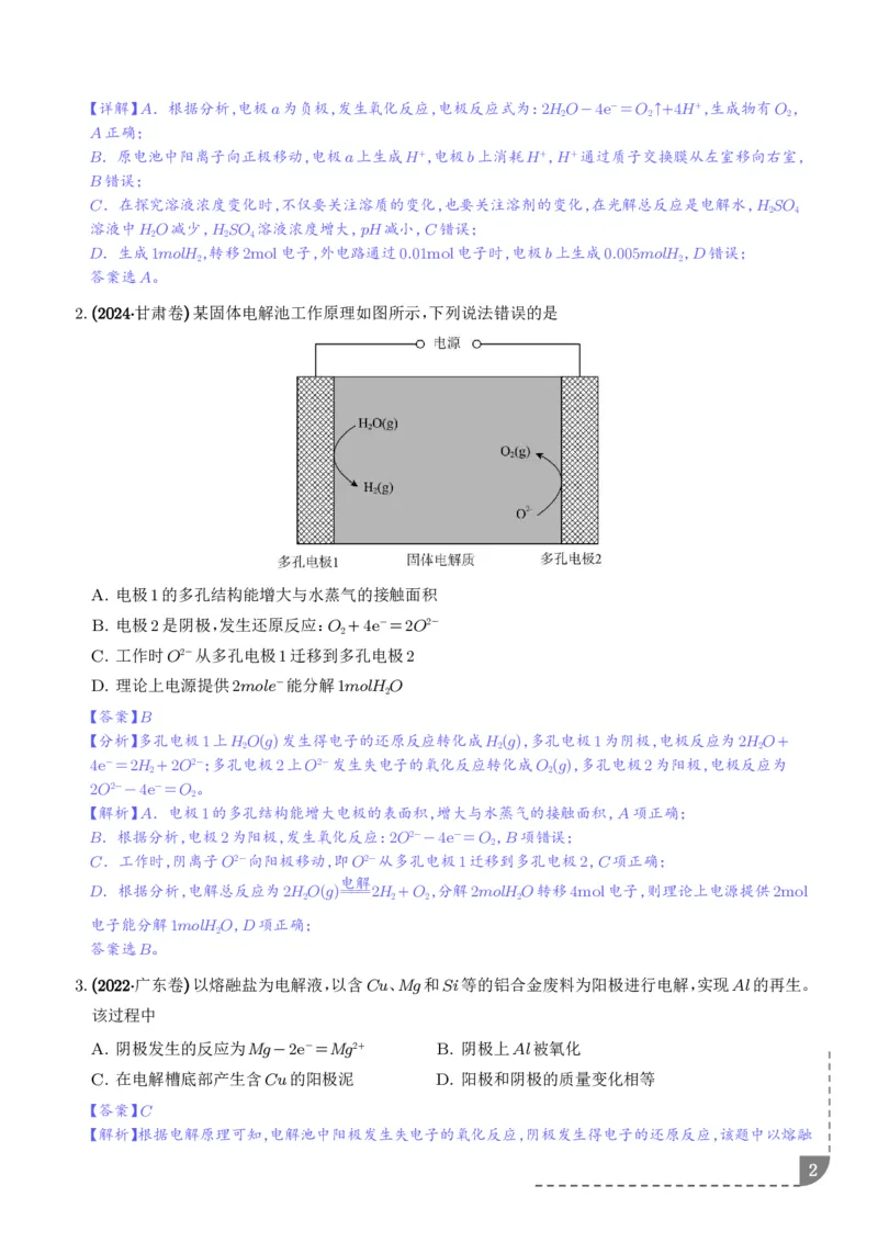 《电解池金属的腐蚀与防腐（解析版）_小初高学习资料合集（每天更新）_2026年7月高中化学试题汇编_0717化学_电解池金属的腐蚀与防腐--高考化学》第2页预览