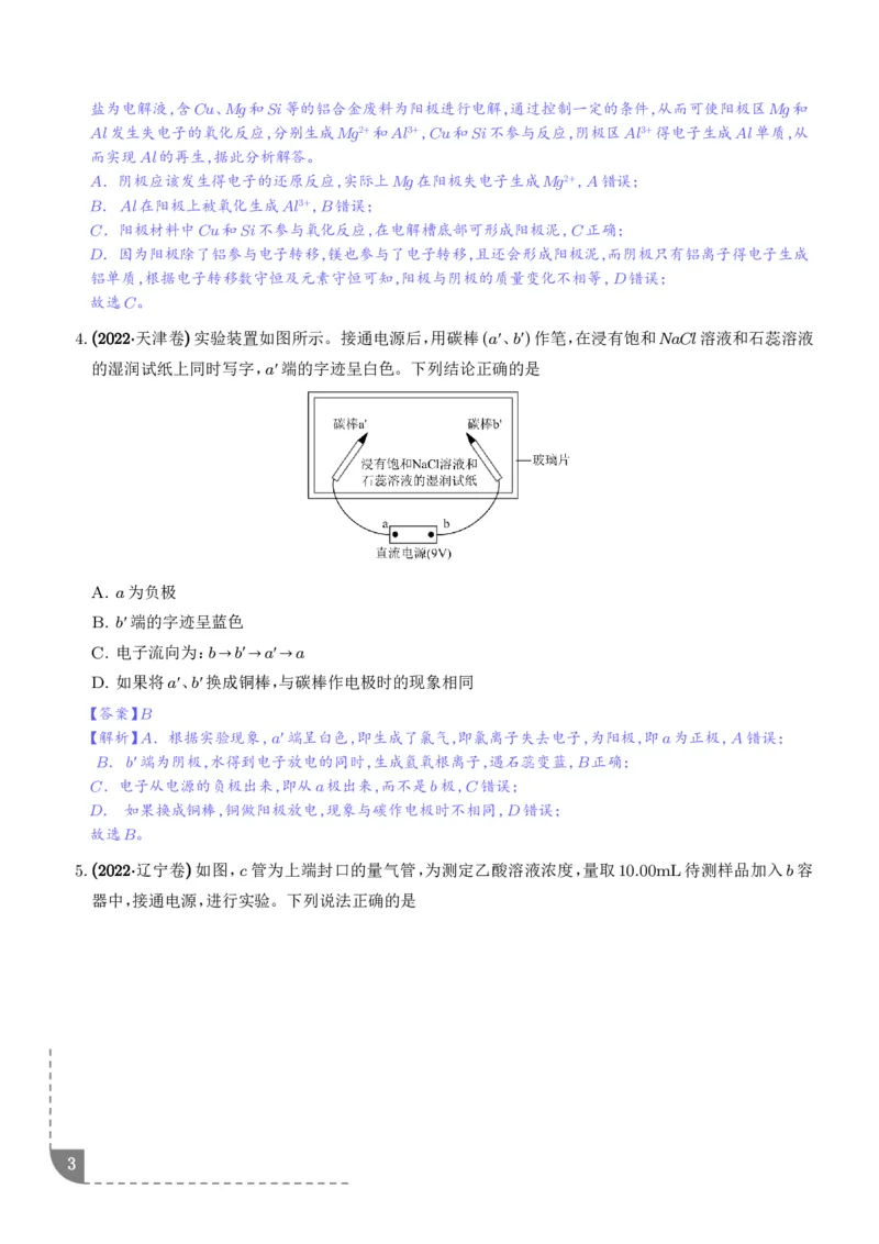《电解池金属的腐蚀与防腐（解析版）_小初高学习资料合集（每天更新）_2026年7月高中化学试题汇编_0717化学_电解池金属的腐蚀与防腐--高考化学》第3页预览