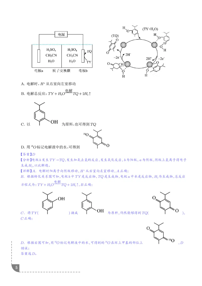《电解池金属的腐蚀与防腐（解析版）_小初高学习资料合集（每天更新）_2026年7月高中化学试题汇编_0717化学_电解池金属的腐蚀与防腐--高考化学》第5页预览