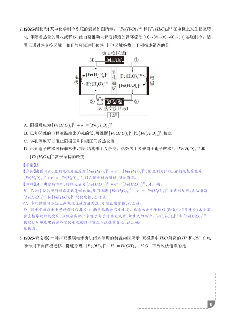 《电解池金属的腐蚀与防腐（解析版）_小初高学习资料合集（每天更新）_2026年7月高中化学试题汇编_0717化学_电解池金属的腐蚀与防腐--高考化学》第6页预览