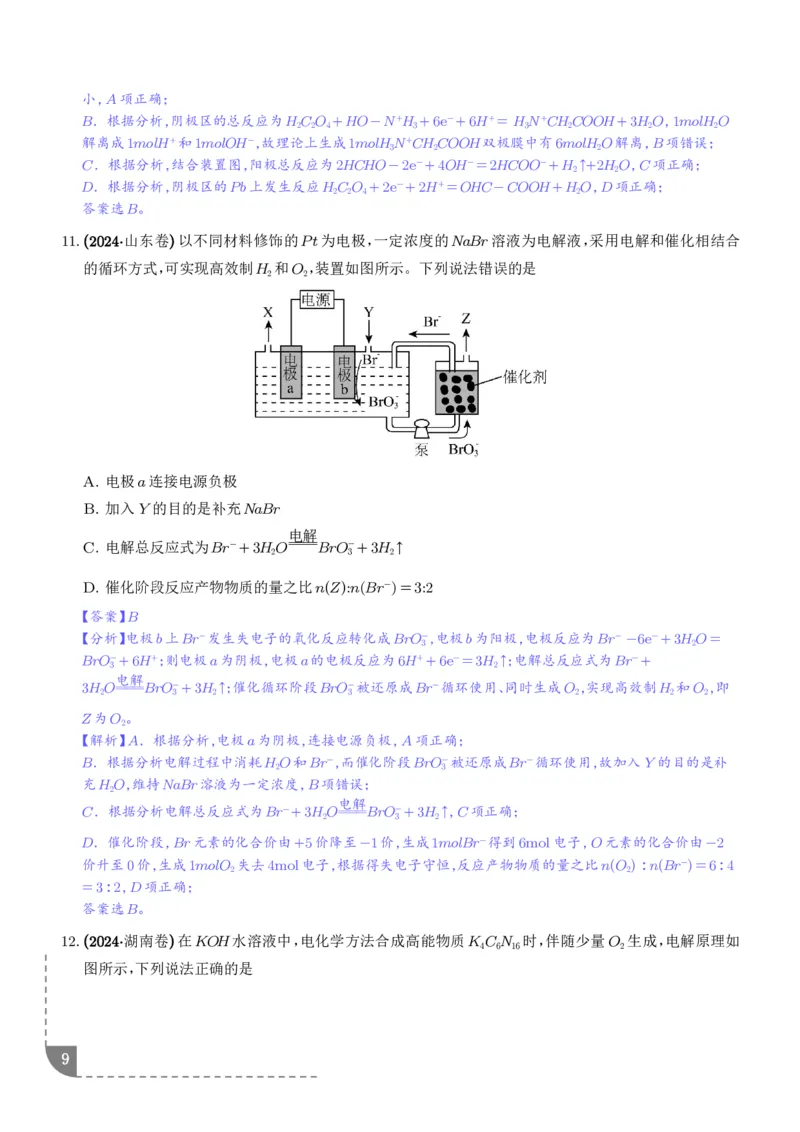《电解池金属的腐蚀与防腐（解析版）_小初高学习资料合集（每天更新）_2026年7月高中化学试题汇编_0717化学_电解池金属的腐蚀与防腐--高考化学》第9页预览