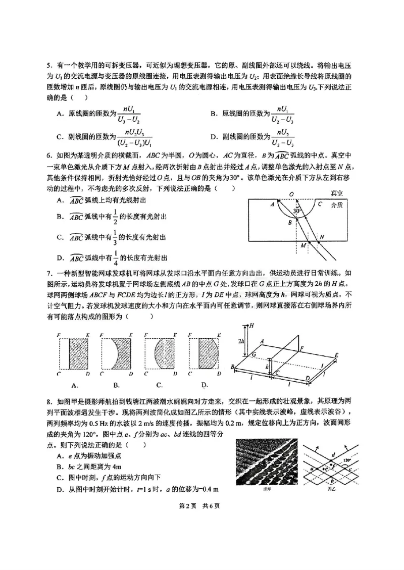《华中师范大学第一附属中学2026届高三年级五月适应性考试物理_2024-2027高三（6-6月题库）_2026年05月高三试卷》第2页预览