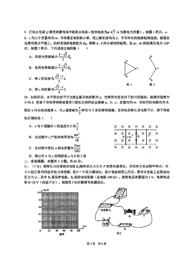 《华中师范大学第一附属中学2026届高三年级五月适应性考试物理_2024-2027高三（6-6月题库）_2026年05月高三试卷》第3页预览