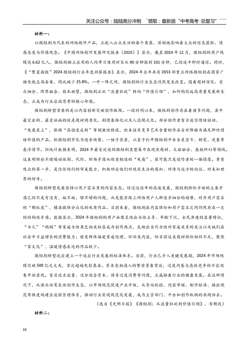 《专题09语用、阅读多题型融合考查（热点专练）（全国通用）（原卷版）_专项复习_2026年-语文专项复习_2026年高考语文终极冲刺讲练测（全国通用）-G459_2026版》第10页预览