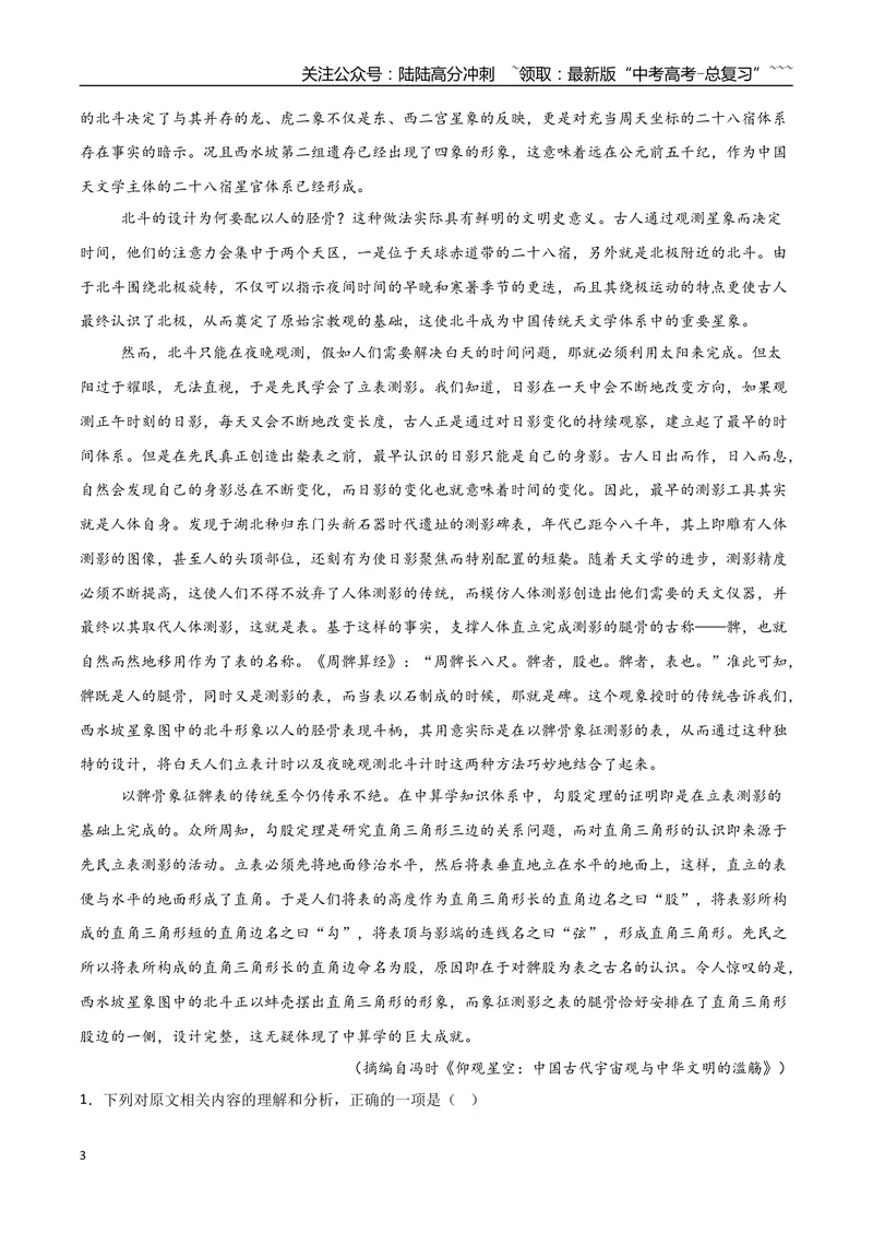 《专题09语用、阅读多题型融合考查（热点专练）（全国通用）（原卷版）_专项复习_2026年-语文专项复习_2026年高考语文终极冲刺讲练测（全国通用）-G459_2026版》第3页预览