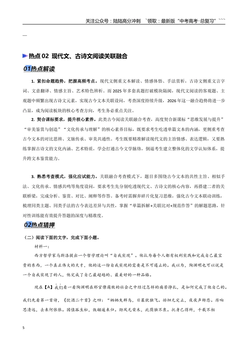 《专题09语用、阅读多题型融合考查（热点专练）（全国通用）（原卷版）_专项复习_2026年-语文专项复习_2026年高考语文终极冲刺讲练测（全国通用）-G459_2026版》第5页预览