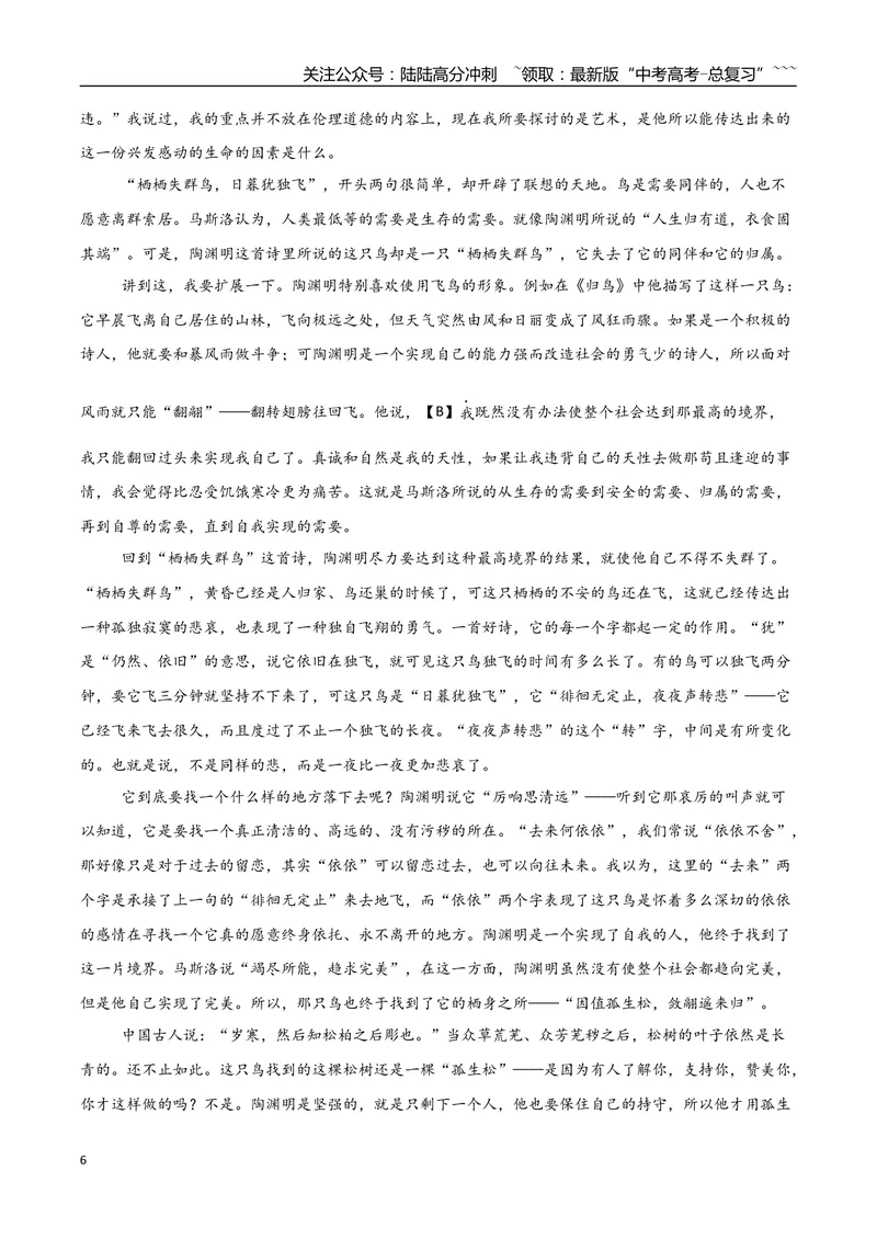 《专题09语用、阅读多题型融合考查（热点专练）（全国通用）（原卷版）_专项复习_2026年-语文专项复习_2026年高考语文终极冲刺讲练测（全国通用）-G459_2026版》第6页预览