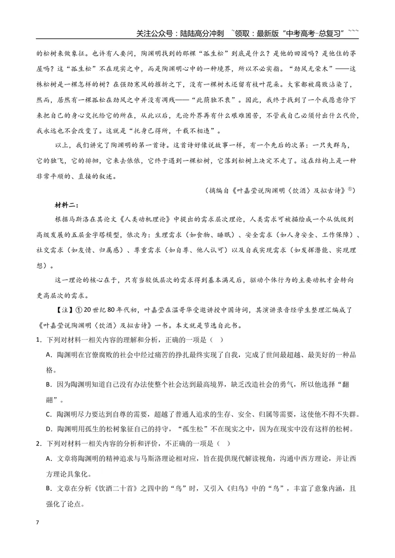 《专题09语用、阅读多题型融合考查（热点专练）（全国通用）（原卷版）_专项复习_2026年-语文专项复习_2026年高考语文终极冲刺讲练测（全国通用）-G459_2026版》第7页预览