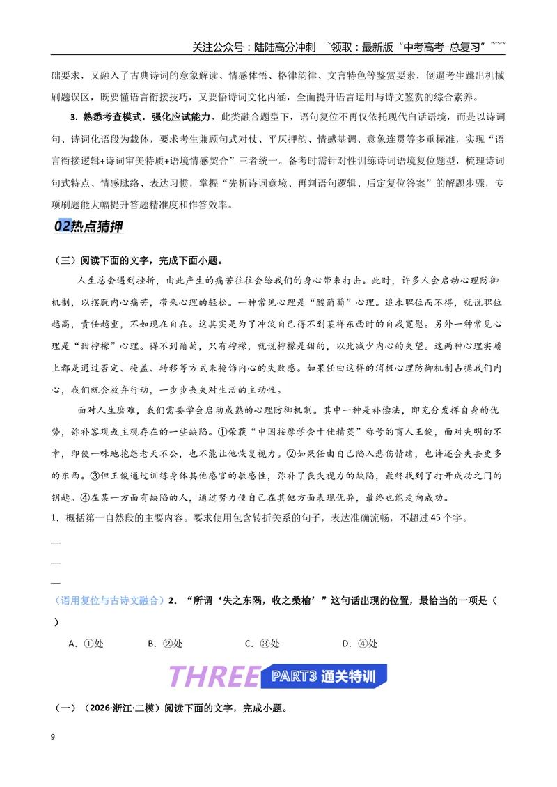 《专题09语用、阅读多题型融合考查（热点专练）（全国通用）（原卷版）_专项复习_2026年-语文专项复习_2026年高考语文终极冲刺讲练测（全国通用）-G459_2026版》第9页预览