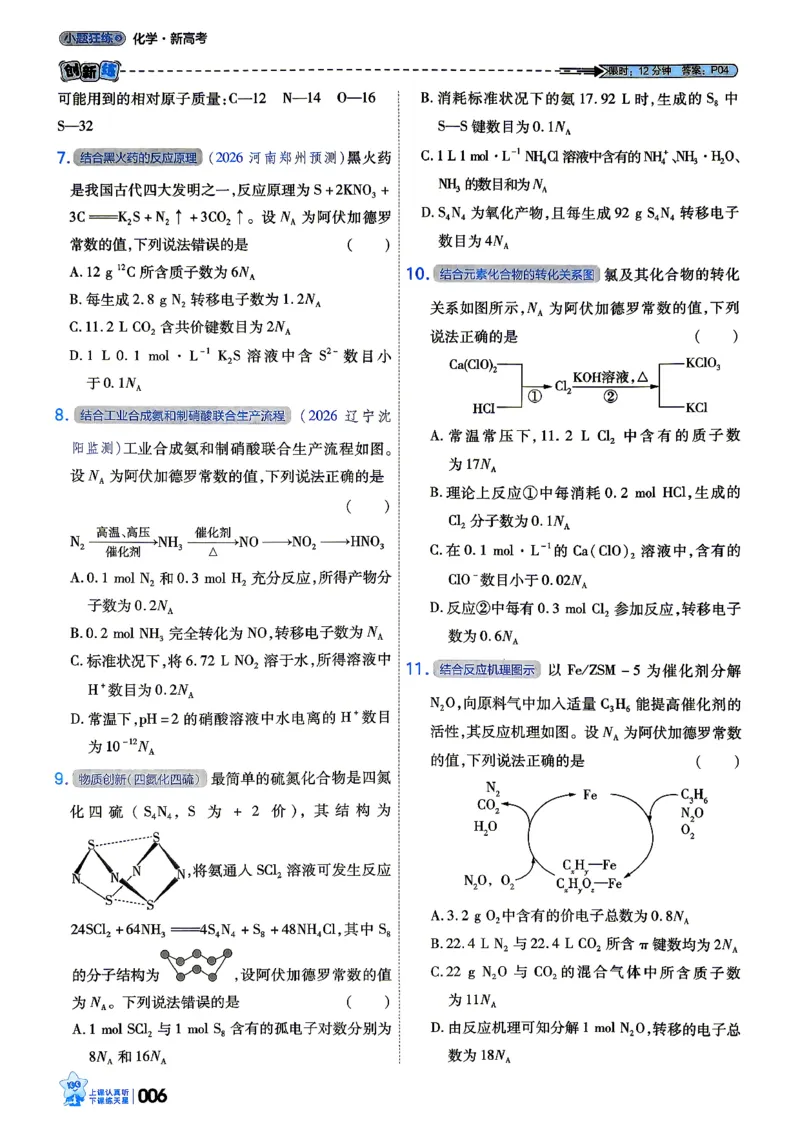 《化学_小题狂练_小初高学习资料合集（每天更新）_2027版《天星高考小题狂练》_5-化学小题狂练27版》第10页预览