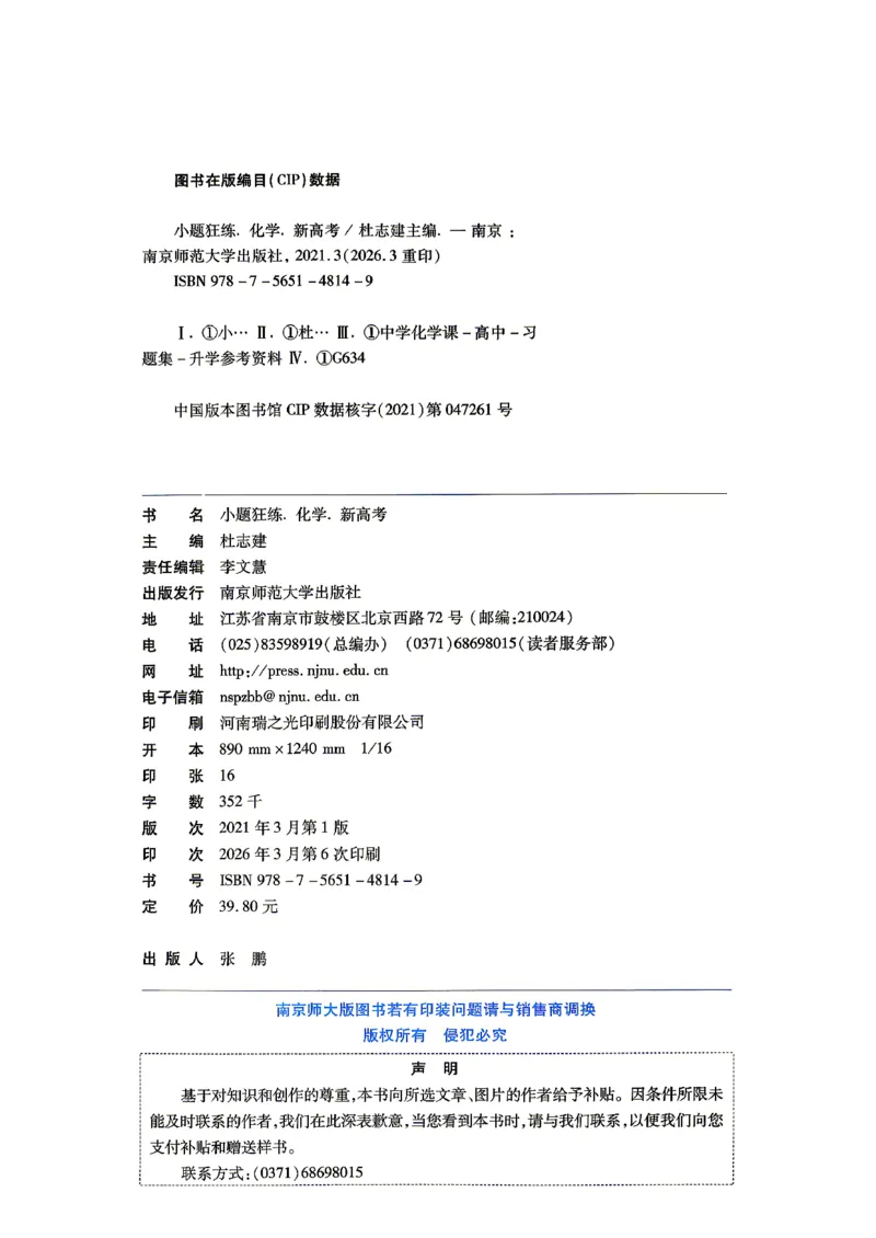 《化学_小题狂练_小初高学习资料合集（每天更新）_2027版《天星高考小题狂练》_5-化学小题狂练27版》第2页预览