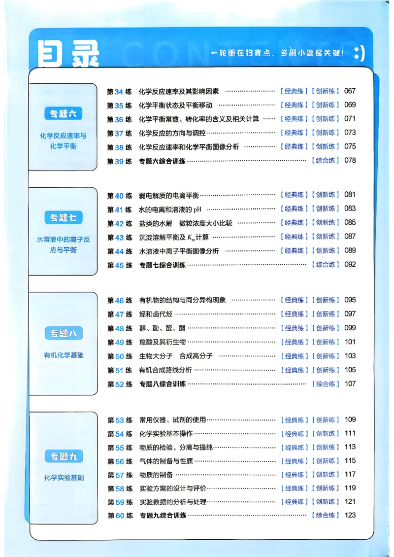 《化学_小题狂练_小初高学习资料合集（每天更新）_2027版《天星高考小题狂练》_5-化学小题狂练27版》第4页预览