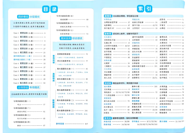 《26秋季学霸提优大试卷英语人教三年级_小初高学习资料合集（每天更新）_2026秋《学霸提优大试卷》1-6年级上册_26秋学霸提优大试卷人教版英语3-6年级上册》第3页预览