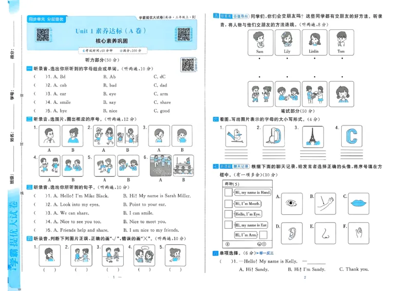 《26秋季学霸提优大试卷英语人教三年级_小初高学习资料合集（每天更新）_2026秋《学霸提优大试卷》1-6年级上册_26秋学霸提优大试卷人教版英语3-6年级上册》第4页预览