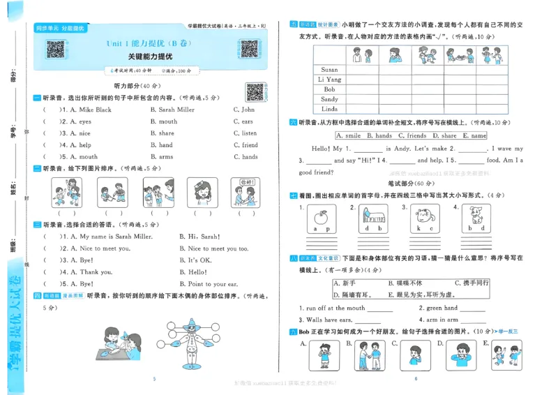 《26秋季学霸提优大试卷英语人教三年级_小初高学习资料合集（每天更新）_2026秋《学霸提优大试卷》1-6年级上册_26秋学霸提优大试卷人教版英语3-6年级上册》第6页预览