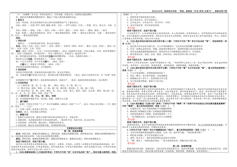《专题08同词异境词语意义用法辨析考点（学案）_一轮复习_2024年_2024新高考语文一轮复习考点解析课件教案学案练习题_资料_2025版_语言文字运用》第2页预览