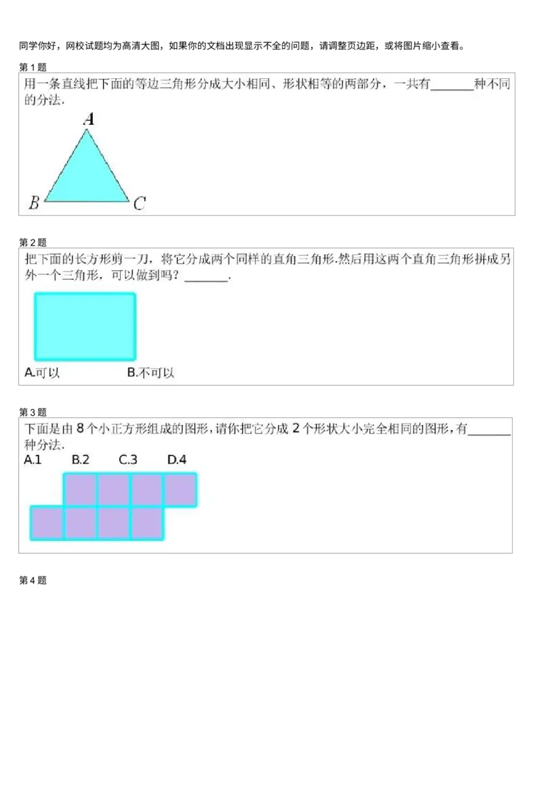 《测试_小学1-6年级全科全套_2024更新专题_小学奥数专题资料_7、精品课程合集_学而思小学1-6年级奥数竞赛班视频课程285讲_二年级奥数(竞赛班)45讲_第07讲:图形的等积变换》第1页预览
