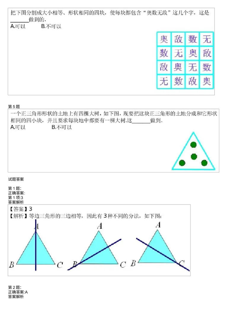 《测试_小学1-6年级全科全套_2024更新专题_小学奥数专题资料_7、精品课程合集_学而思小学1-6年级奥数竞赛班视频课程285讲_二年级奥数(竞赛班)45讲_第07讲:图形的等积变换》第2页预览