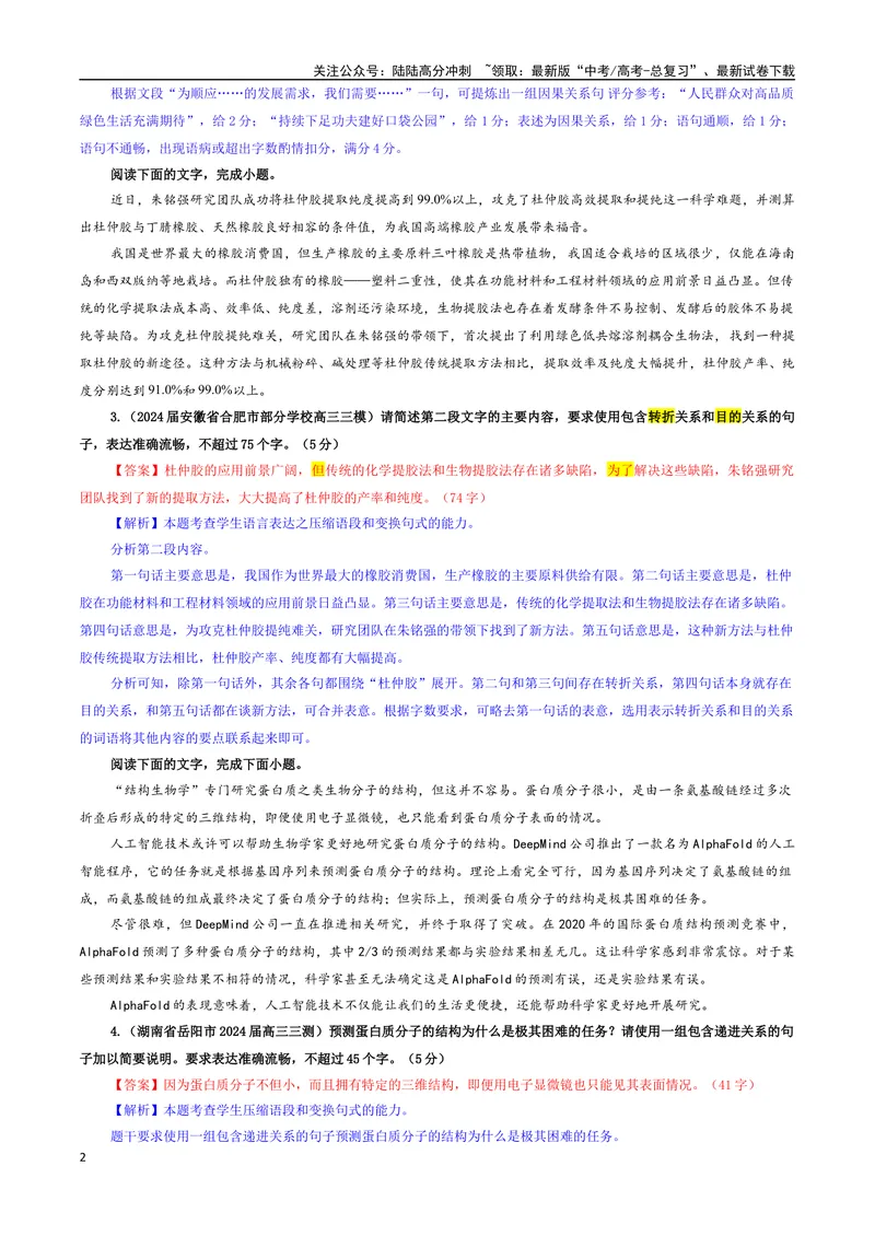 《专题10概括压缩语段变换句式考点专训（01）（教师版）_一轮复习_2024年_2024新高考语文一轮复习考点解析课件教案学案练习题_资料_2025版_语言文字运用》第2页预览