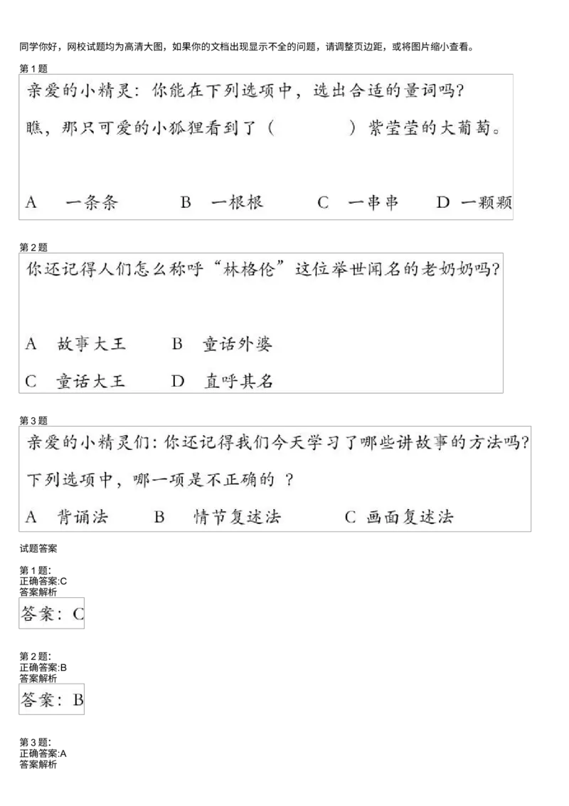 《测试题_小学1-6年级全科全套_2024更新专题_小学作文专题资料_小学作文1-6年级阅读理解课程_一年级作文_第08讲表达表达训练（一）》第1页预览