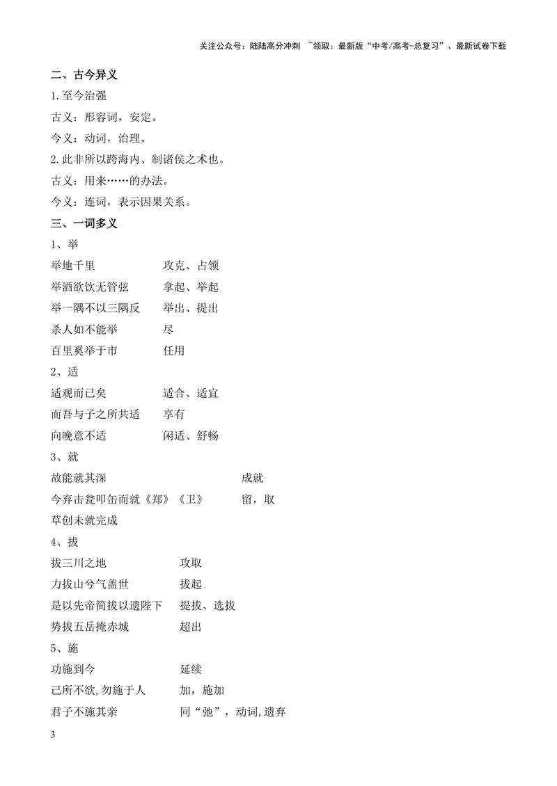 《专题10《谏逐客书》（统编版）（原卷版）_专项复习_2024年_2024年高中高考文言文复习知识清单梳理默写练习阅读讲义课件ppt_资料_专题10《谏逐客书》（统编版）》第3页预览