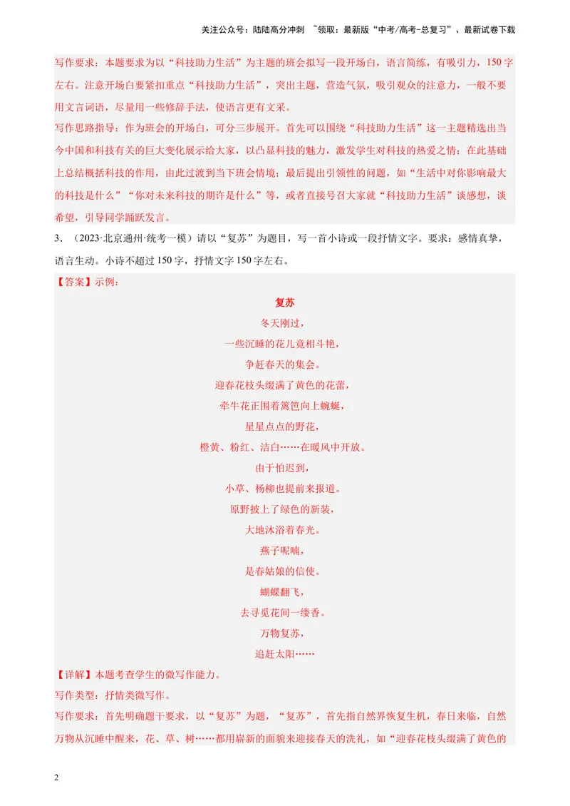 《专题09微写作20题（满分范文）（二）（北京专用）-（解析版）_一轮复习_2025年_2025年新高考语文一轮复习题型专练习题试卷强化训练题_北京地区》第2页预览