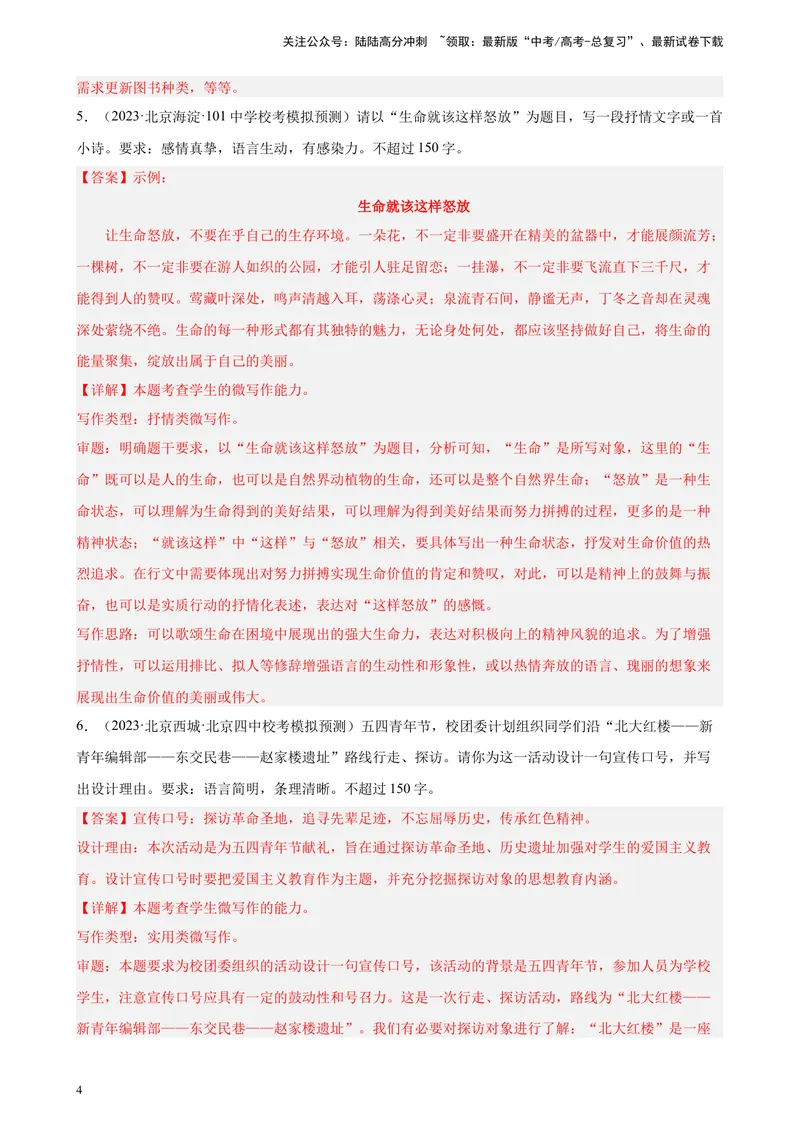 《专题09微写作20题（满分范文）（二）（北京专用）-（解析版）_一轮复习_2025年_2025年新高考语文一轮复习题型专练习题试卷强化训练题_北京地区》第4页预览