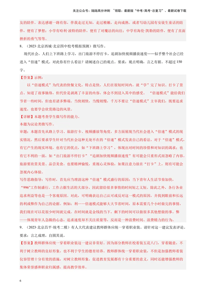 《专题09微写作20题（满分范文）（二）（北京专用）-（解析版）_一轮复习_2025年_2025年新高考语文一轮复习题型专练习题试卷强化训练题_北京地区》第6页预览
