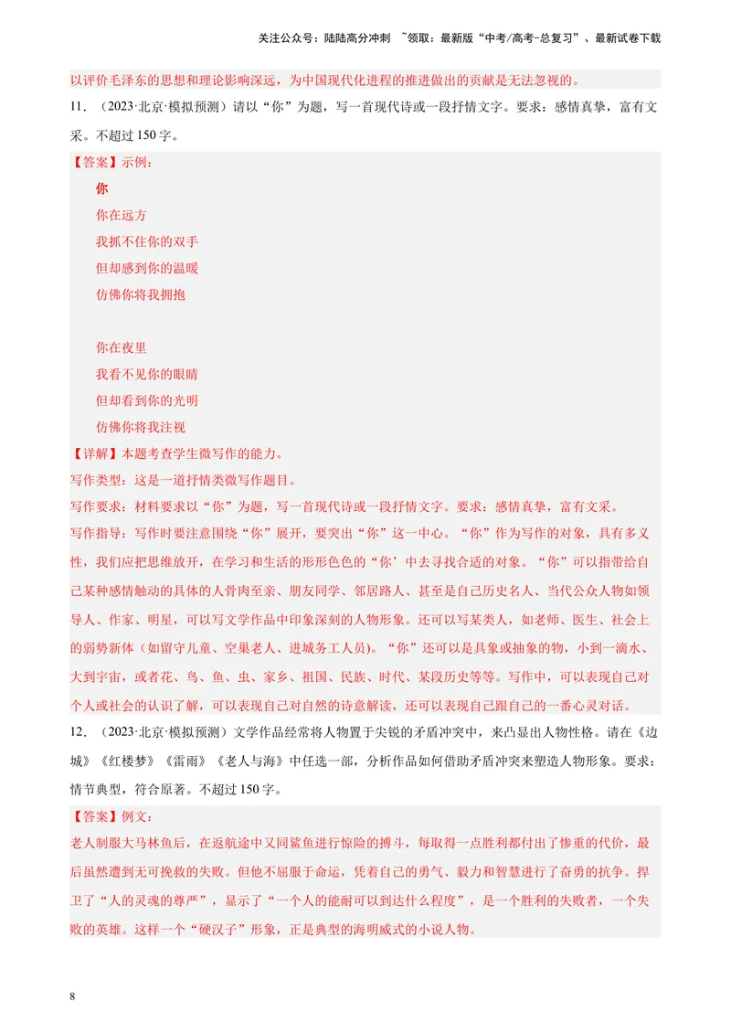 《专题09微写作20题（满分范文）（二）（北京专用）-（解析版）_一轮复习_2025年_2025年新高考语文一轮复习题型专练习题试卷强化训练题_北京地区》第8页预览