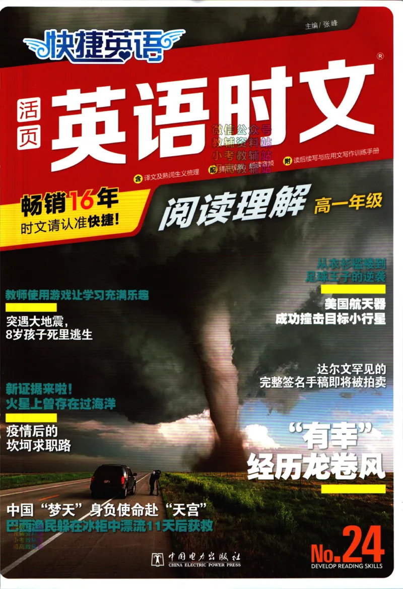 《活页英语时文高一第24期_小初高学习资料合集（每天更新）_快捷英语外刊《活页英语时文阅读理解》》第1页预览