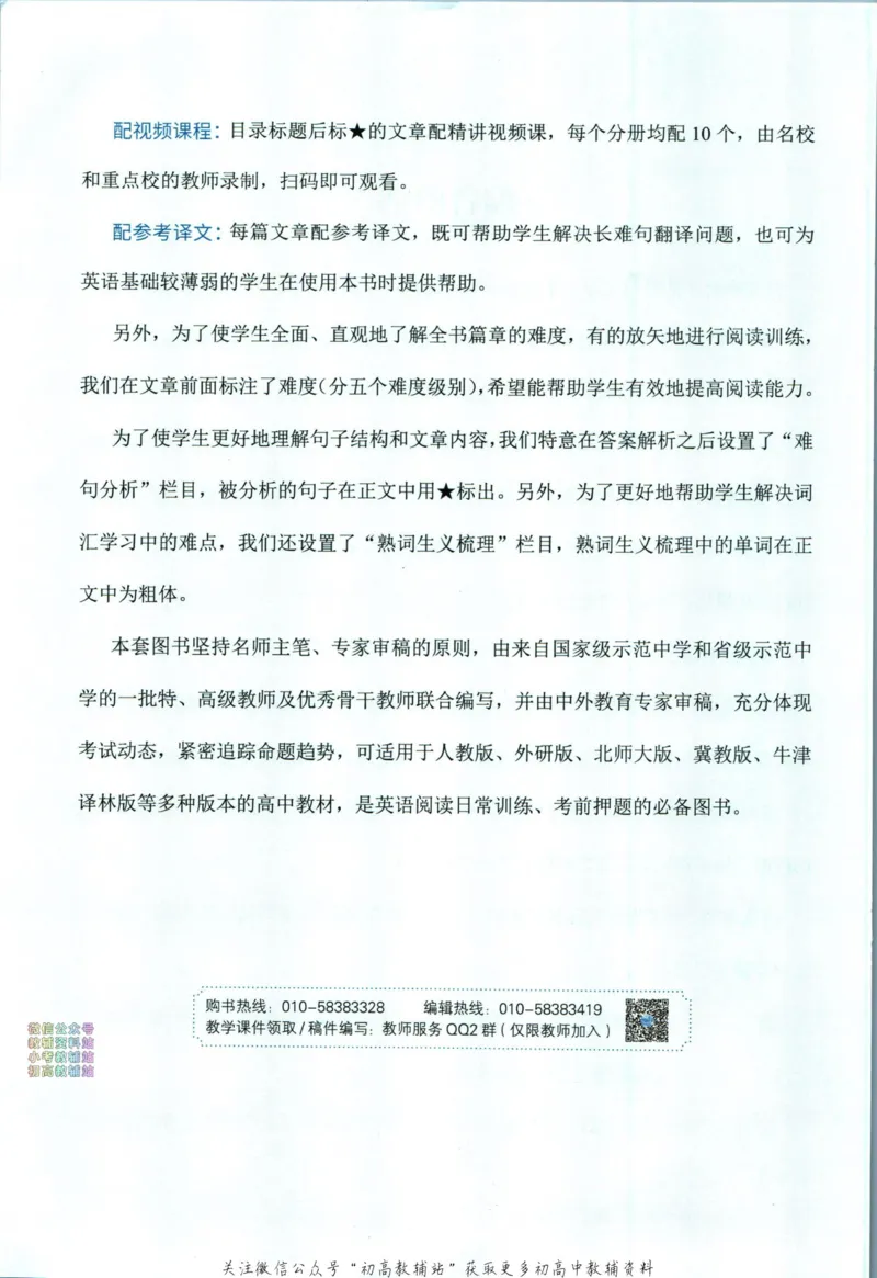 《活页英语时文高一第24期_小初高学习资料合集（每天更新）_快捷英语外刊《活页英语时文阅读理解》》第10页预览