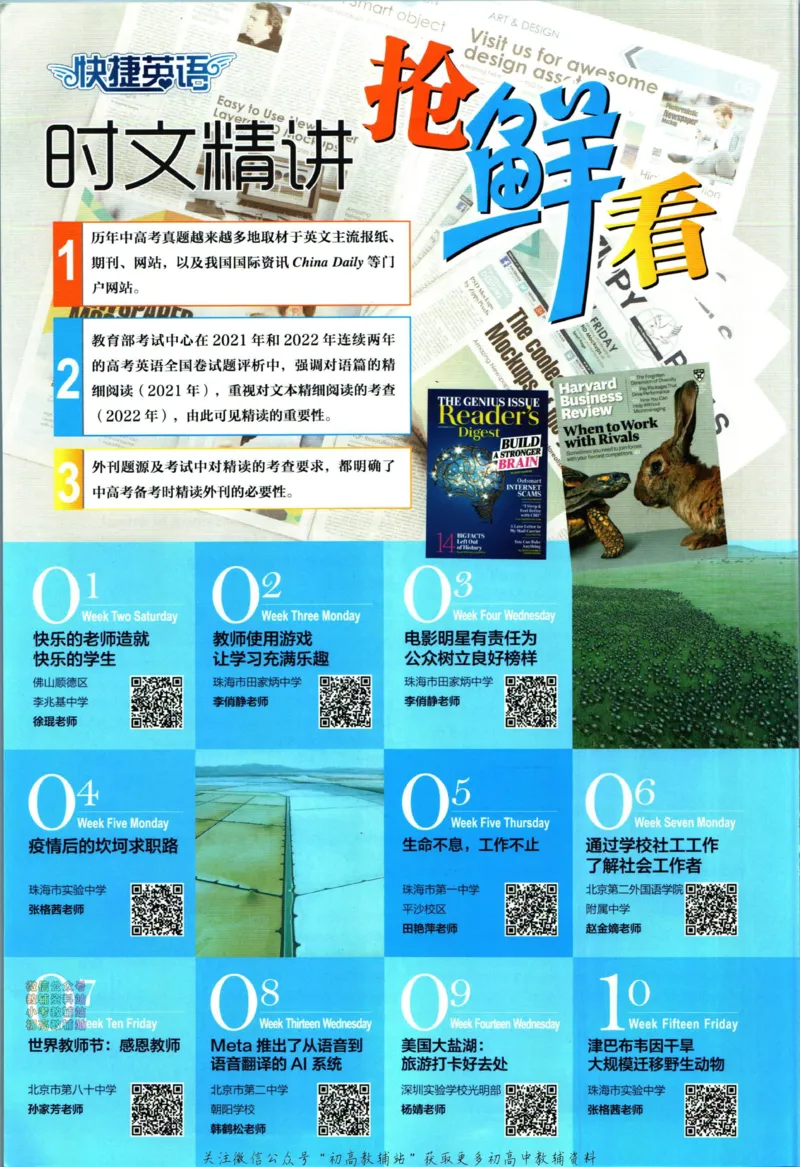 《活页英语时文高一第24期_小初高学习资料合集（每天更新）_快捷英语外刊《活页英语时文阅读理解》》第6页预览