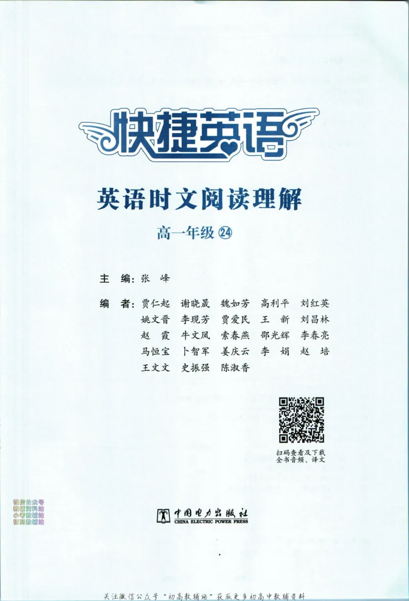《活页英语时文高一第24期_小初高学习资料合集（每天更新）_快捷英语外刊《活页英语时文阅读理解》》第7页预览