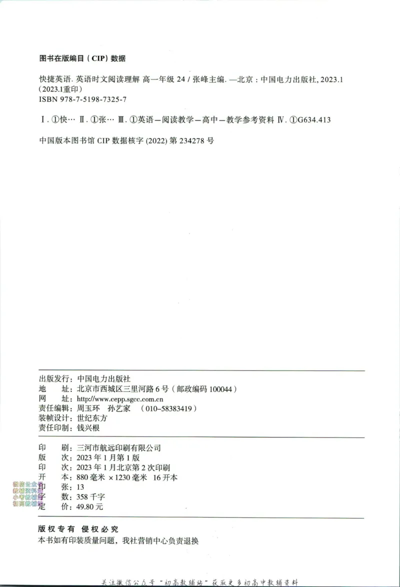 《活页英语时文高一第24期_小初高学习资料合集（每天更新）_快捷英语外刊《活页英语时文阅读理解》》第8页预览