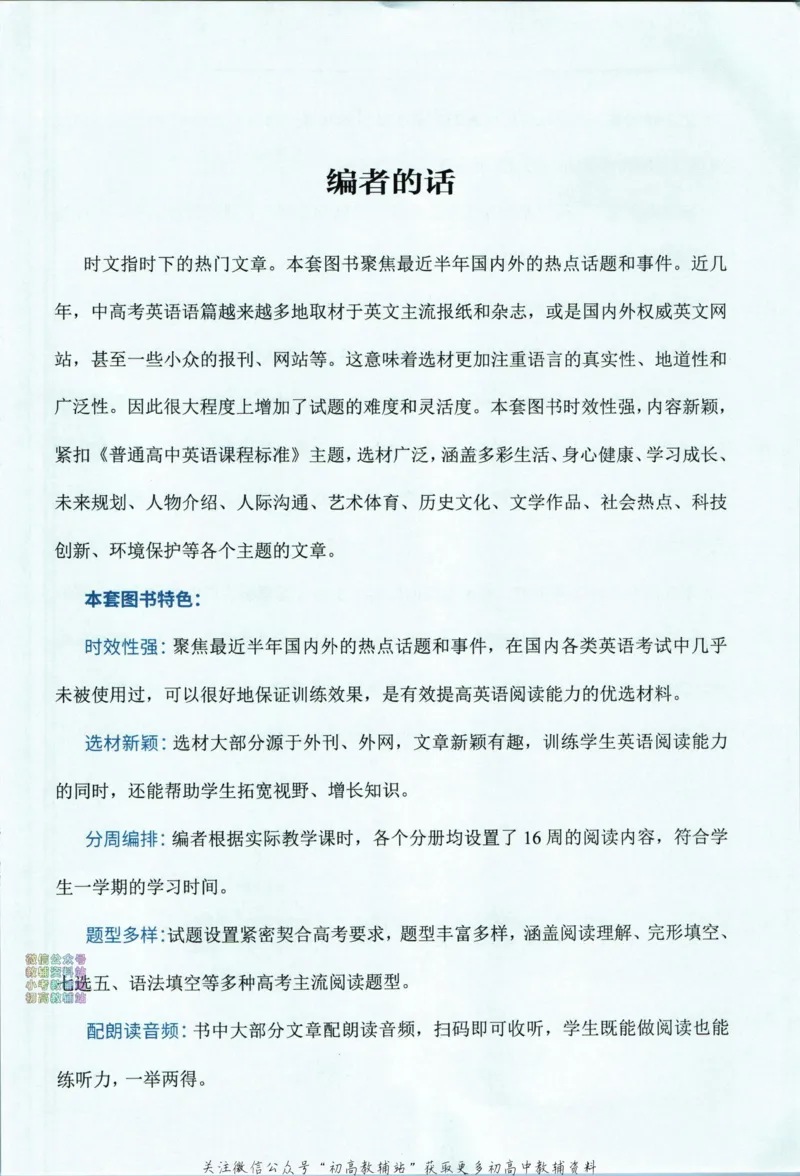 《活页英语时文高一第24期_小初高学习资料合集（每天更新）_快捷英语外刊《活页英语时文阅读理解》》第9页预览