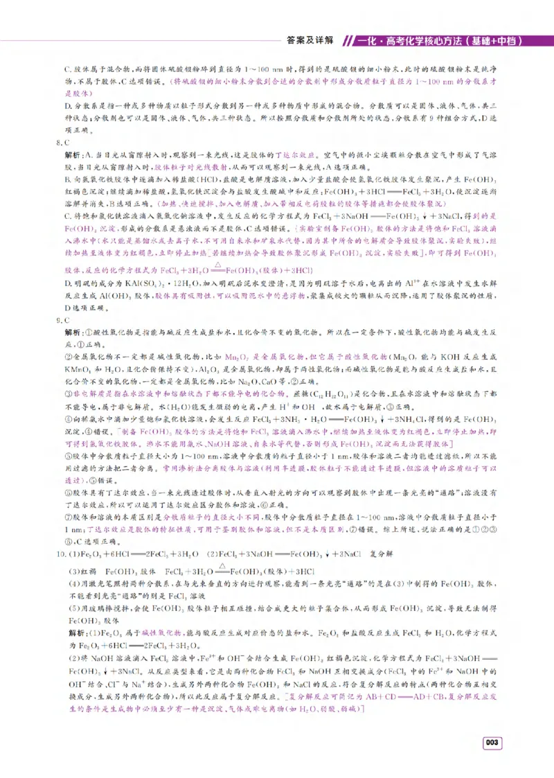 《2027《高考化学必刷100讲》基础+中档版-答案册_小初高学习资料合集（每天更新）_2027版高考《一化•必刷100讲》基础+中档（化学）》第3页预览