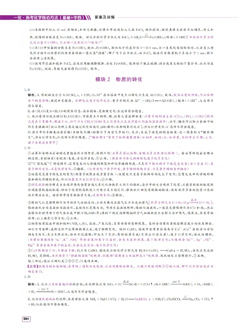 《2027《高考化学必刷100讲》基础+中档版-答案册_小初高学习资料合集（每天更新）_2027版高考《一化•必刷100讲》基础+中档（化学）》第4页预览
