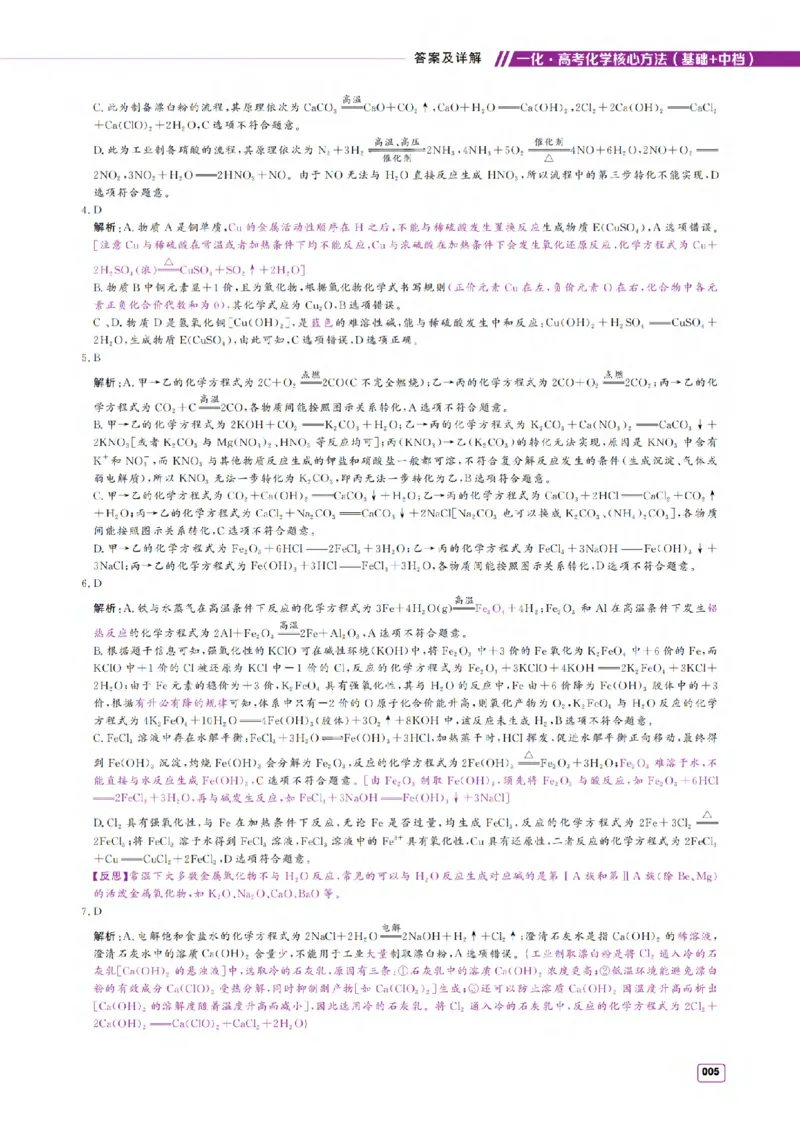 《2027《高考化学必刷100讲》基础+中档版-答案册_小初高学习资料合集（每天更新）_2027版高考《一化•必刷100讲》基础+中档（化学）》第5页预览