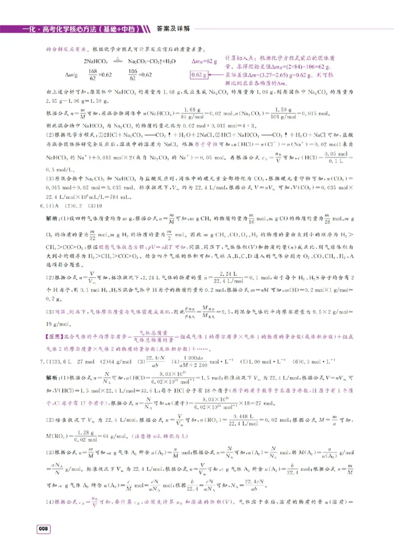 《2027《高考化学必刷100讲》基础+中档版-答案册_小初高学习资料合集（每天更新）_2027版高考《一化•必刷100讲》基础+中档（化学）》第8页预览