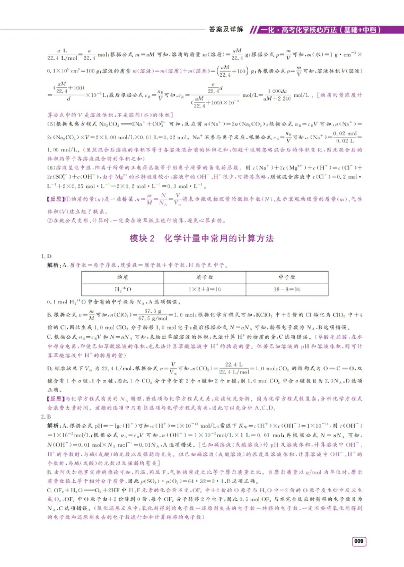 《2027《高考化学必刷100讲》基础+中档版-答案册_小初高学习资料合集（每天更新）_2027版高考《一化•必刷100讲》基础+中档（化学）》第9页预览