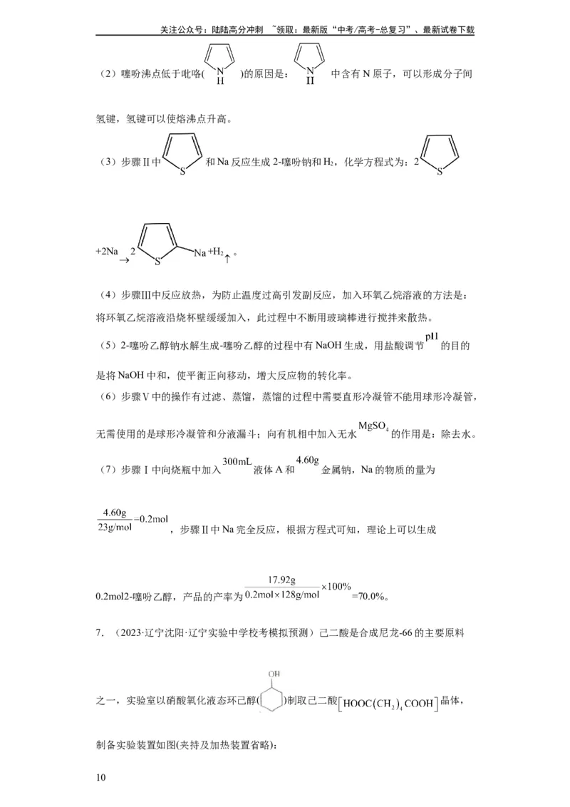 《有机物的制备、性质实验题（解析版）_05-化学-高考总复习_一轮复习_2024年_2024年高三化学一轮复习高考专项训练知识梳理练习_资料》第10页预览